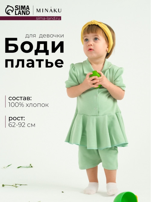 Боди-платье детское MINAKU, зелёное, рост 62-68 см
