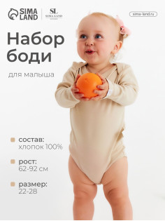 Набор боди SL HOME, рост 68-74 см, цвет бежевый, оливковый