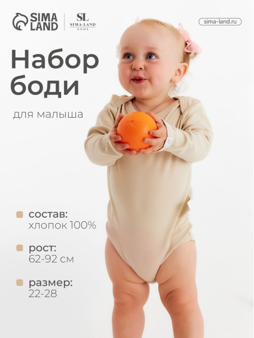 Набор боди SL HOME, рост 86-92 см, цвет бежевый, оливковый