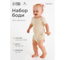 Набор боди SL HOME, рост 74-80 см, цвет бежевый, кофейный