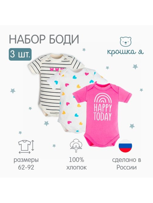 Комплект боди для девочки «Крошка Я. Котик», 3 шт., рост 68-74 см