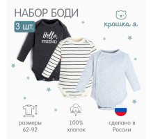 Боди детское «Крошка Я» Basic, 3 шт., рост 62-68 см
