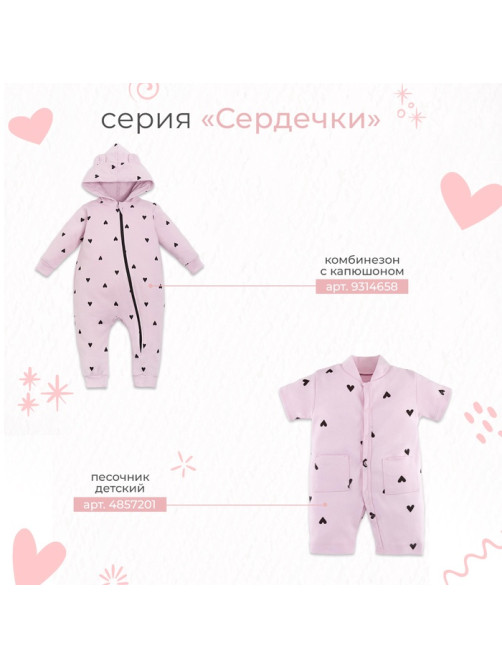 Песочник для девочки «Крошка Я. Сердечки», розовый, рост 86-92 см