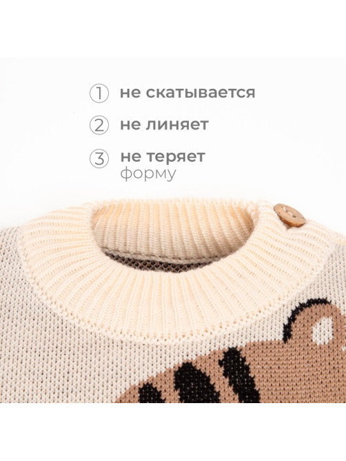 Костюм детский вязаный (кофта, штаны) «Крошка Я. Тигруля», рост 68-74 см, бежевый