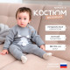 Костюм детский вязаный «Крошка Я. Заяц», рост 68-74 см, серый