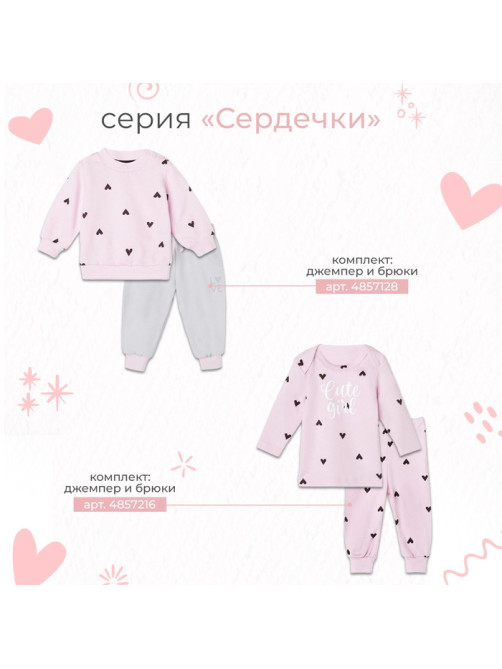 Комплект: джемпер и брюки Крошка Я «Сердечки», цвет розовый/серый, рост 74-80 см