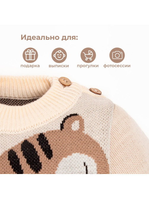 Костюм детский вязаный (кофта, штаны) «Крошка Я. Тигруля», рост 68-74 см, бежевый