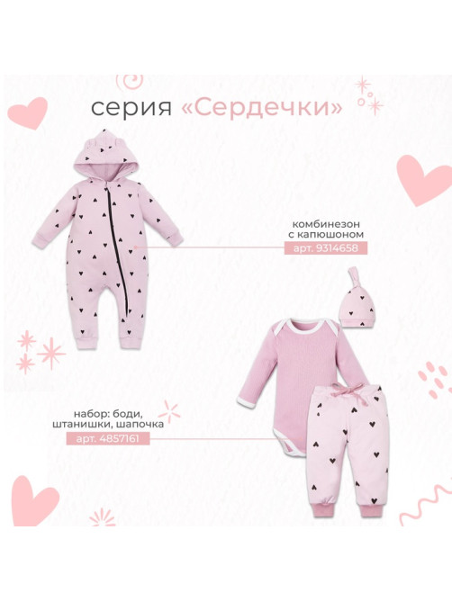 Костюм для девочки (толстовка, брюки) «Крошка Я. Сердечки», рост 80-86 см, розовый