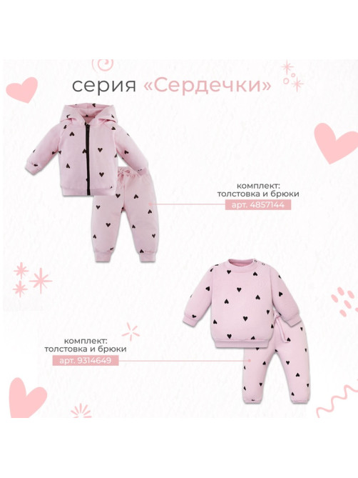 Костюм для девочки (толстовка, брюки) «Крошка Я. Сердечки», рост 80-86 см, розовый