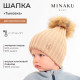 Шапка детская MINAKU, размер 44-46 (9 мес. - 1 год), бежевая