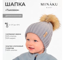 Шапка детская MINAKU, размер 46-48 (1-2 года), серая