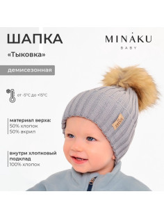 Шапка детская MINAKU, размер 46-48 (1-2 года), серая