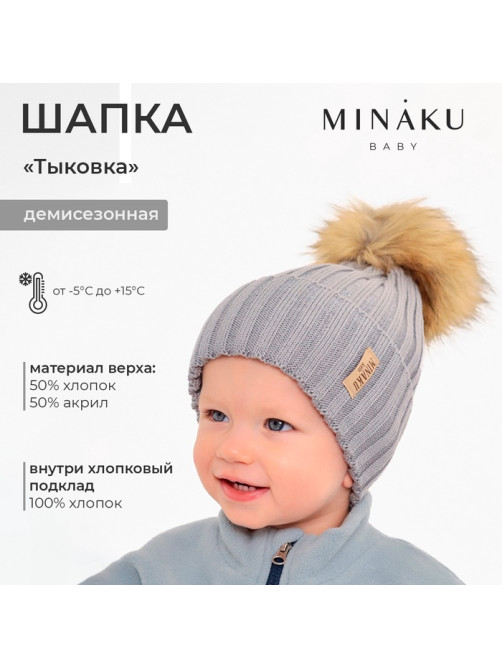 Шапка детская MINAKU, размер 46-48 (1-2 года), серая
