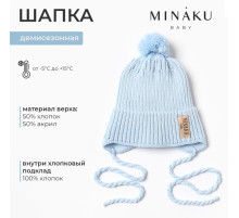 Шапка детская MINAKU, размер 42-44 (6-9 мес.), голубая