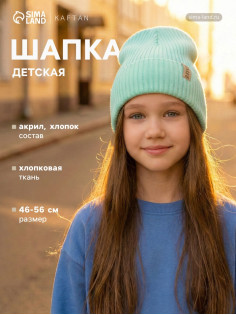 Шапка детская MINAKU: Hello, winter, размер 46-48 (1-2 года), мятная