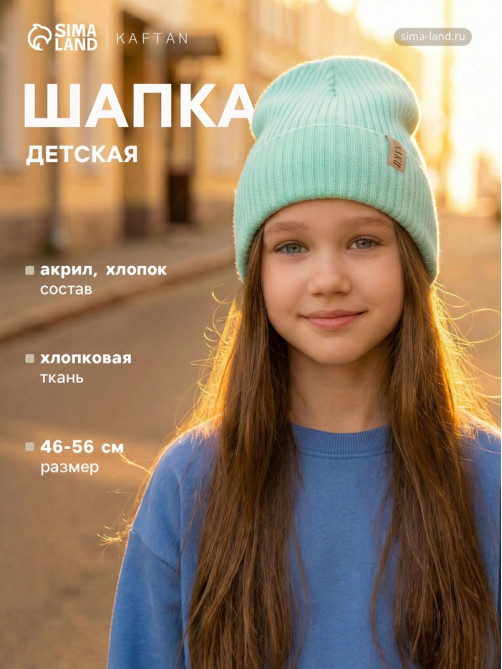 Шапка детская MINAKU: Hello, winter, размер 46-48 (1-2 года), мятная