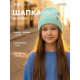 Шапка детская MINAKU: Hello, winter, размер 46-48 (1-2 года), мятная