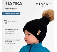 Шапка детская MINAKU, размер 44-46 (9 мес. - 1 год), чёрная