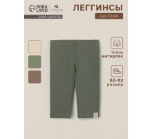 Легинсы SL HOME, рост 62-68 см, оливковые
