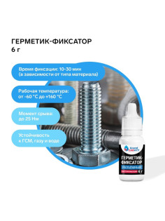 Герметик фиксатор Grand Caratt, разъёмный, быстрой фиксации, 6 г