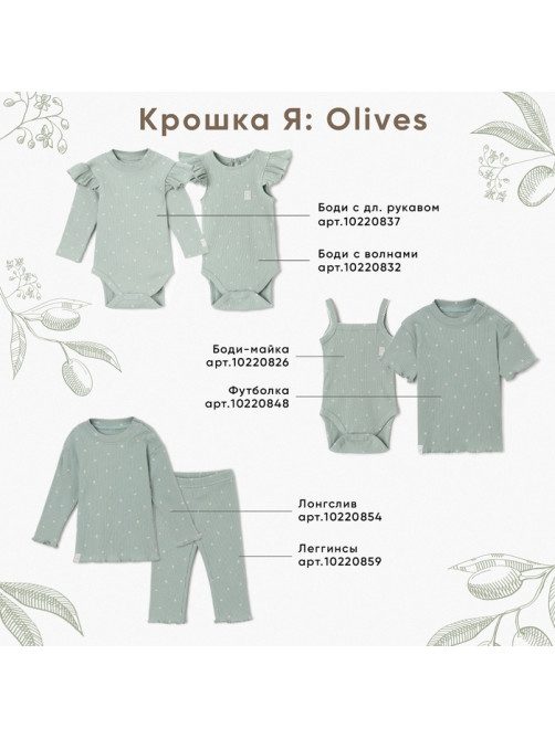 Футболка детская «Крошка Я» Olives, рост 62-68, оливковая