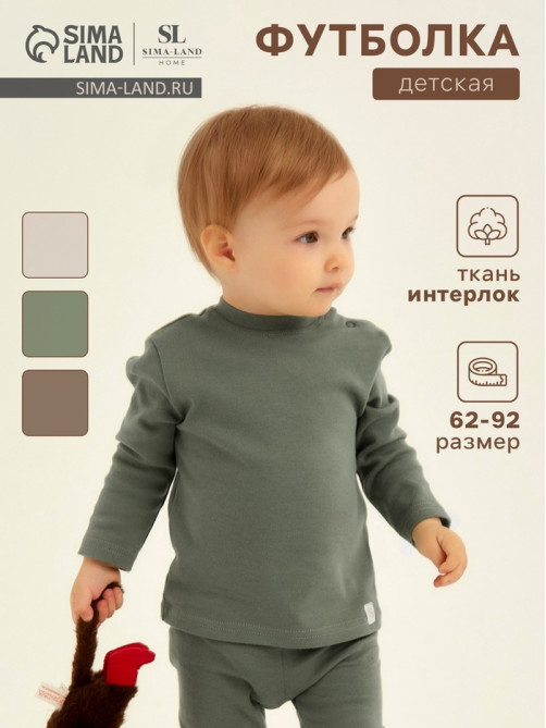 Лонгслив детский SL HOME, рост 86-92 см, цвет оливковый