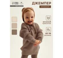 Джемпер детский вязаный SL Home, рост 68-74 см, кофейный