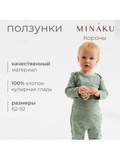Ползунки детские MINAKU: Короны, рост 74-80 см, оливковые