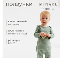 Ползунки детские MINAKU: Короны, рост 62-68 см, оливковые