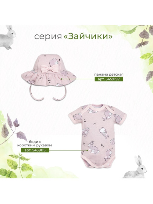 Штанишки «Крошка Я. Зайчик», рост 68-74 см