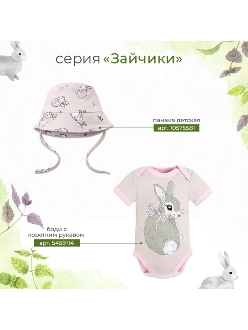 Штанишки «Крошка Я. Зайчик», рост 80-86 см