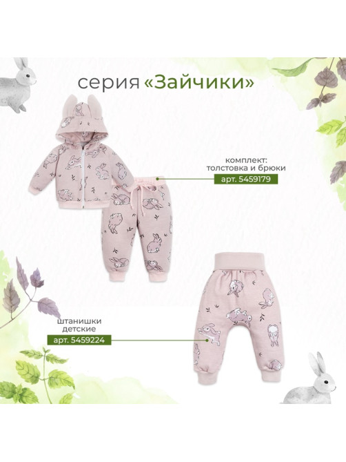 Штанишки «Крошка Я. Зайчик», рост 68-74 см