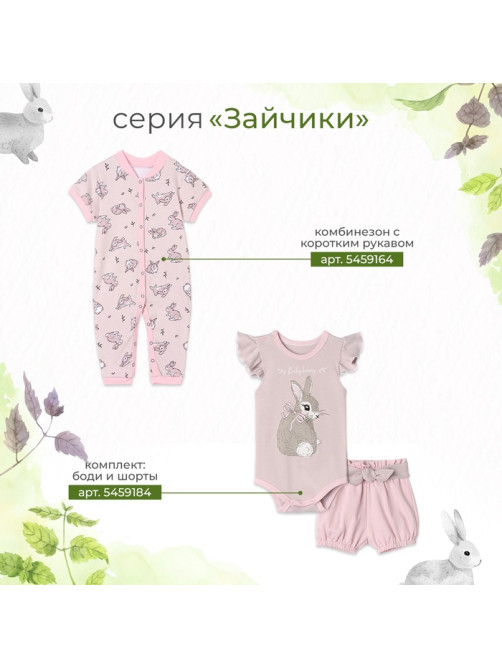 Штанишки «Крошка Я. Зайчик», рост 68-74 см