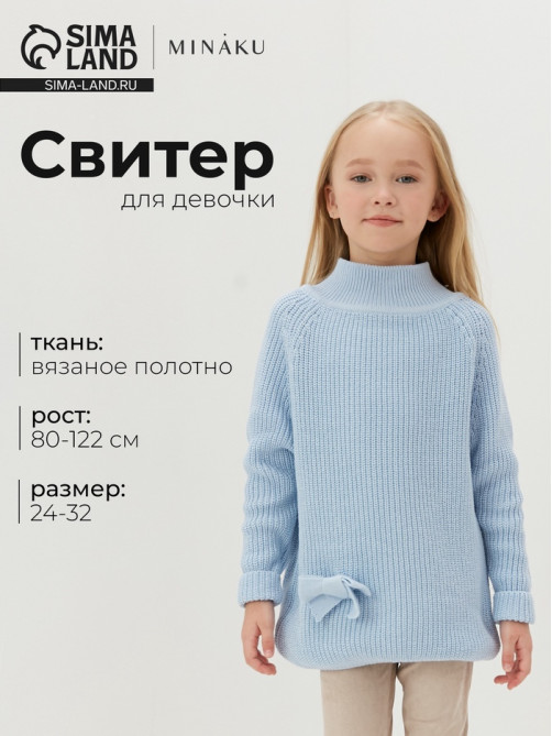 Свитер вязаный для девочки MINAKU: Cozy Winter, голубой, размер 28 (92-98 см)