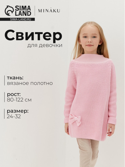 Свитер вязаный для девочки MINAKU: Cozy Winter, розовый, размер 28 (92-98 см)