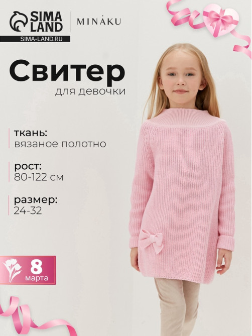 Свитер вязаный для девочки MINAKU: Cozy Winter, розовый, размер 28 (92-98 см)