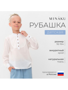 Рубашка для мальчика MINAKU: Casual Collection, белая, полупрозрачная, размер 40 (158-164 см)