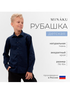 Рубашка для мальчика MINAKU: School Collection, тёмно-синяя, размер 30 (110-116 см)