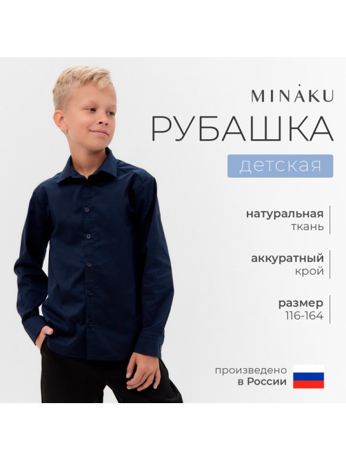 Рубашка для мальчика MINAKU: School Collection, тёмно-синяя, размер 30 (110-116 см)
