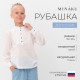 Рубашка для мальчика MINAKU: Casual Collection, белая, полупрозрачная, размер 32 (116-122 см)