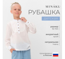 Рубашка для мальчика MINAKU: Casual Collection, белая, полупрозрачная, размер 36 (134-140 см)