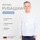 Рубашка для мальчика MINAKU: Casual Collection, белая, размер 30 (104-110 см)
