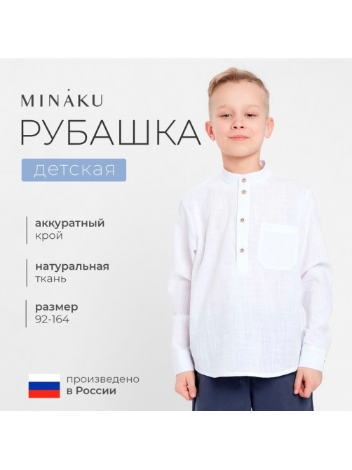 Рубашка для мальчика MINAKU: Casual Collection, белая, размер 38-40 (152-158 см)