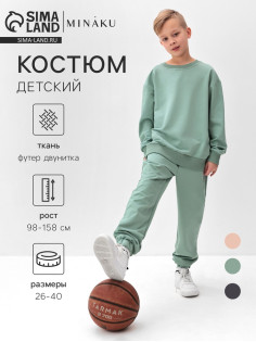 Костюм (свитшот и брюки) детский MINAKU: Casual Collection, цвет оливы, рост 140 см