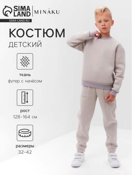 Костюм детский с начёсом (свитшот, брюки) MINAKU, серый, рост 134 см
