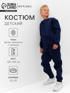 Костюм детский с начёсом (свитшот, брюки) MINAKU, синий, рост 128 см