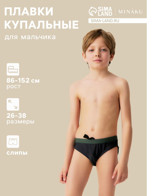 Плавки купальные для мальчика MINAKU, серые, цвет хаки, рост 110-116 см