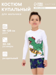 Костюм купальный для мальчика KAFTAN «Динозавр», сине-белый, рост 98-104 см