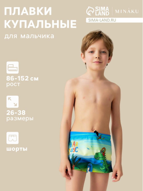 Плавки купальные для мальчика MINAKU: Music, голубые, рост 146-152 см