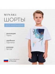 Шорты для мальчика MINAKU: Casual Collection, цвет графитовый, рост 104-110 см